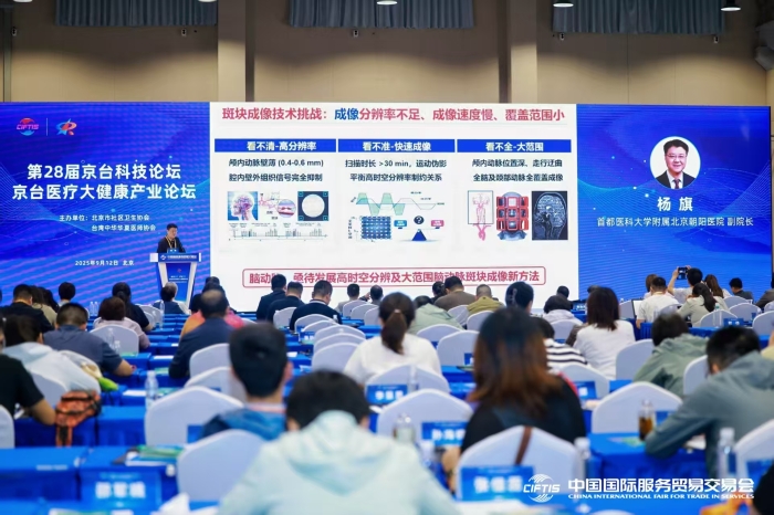 京台携手 共筑医疗健康新生态 京台医疗大健康产业论坛在京举办(图2)