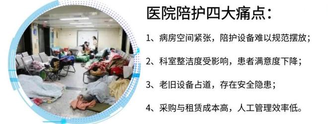 梦远共享陪护床让医院从堵到疏解放医护精力