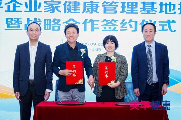 科技赋能健康领航——国评企业家健康管理基地正式揭牌美年与国评创新医疗开启战略合作(图4)