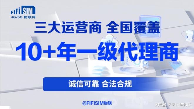 定向物联网卡怎么选？实用指南(图4)