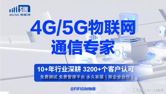 定向物联网卡怎么选？实用指南(图2)