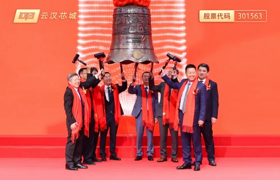 云汉芯城创业板上市 做数字化供应链领域的“新质生产力”