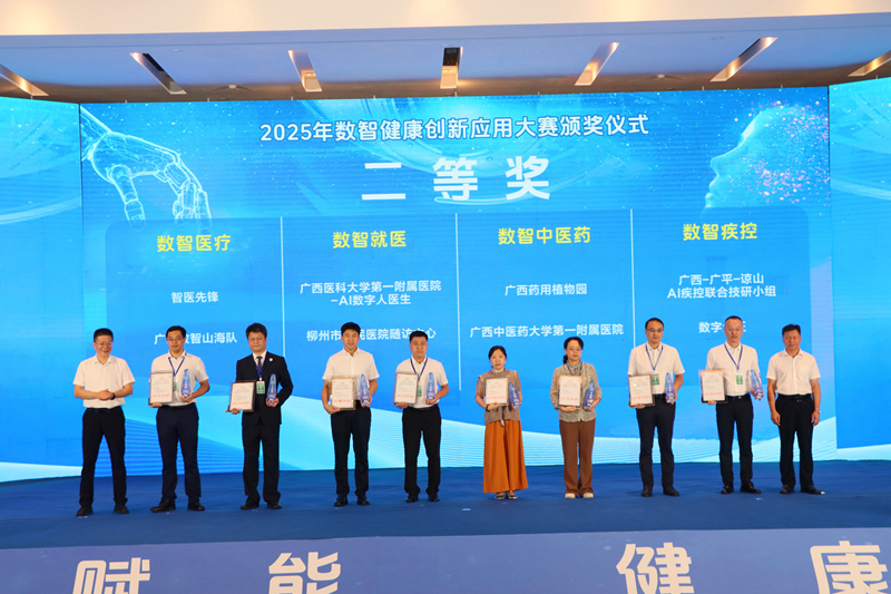 柳州市人民医院在2025年数智健康创新应用大赛中斩获双奖