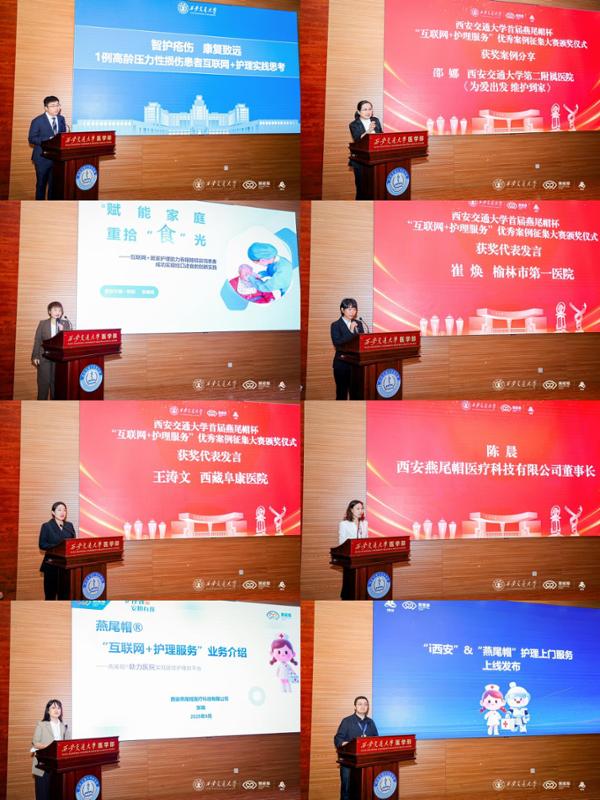 西安交大首届燕尾帽杯“互联网+护理服务”优秀案例大赛颁奖仪式(图5)
