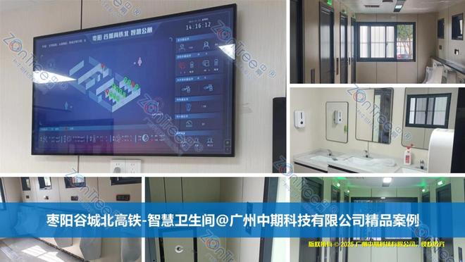 中期科技智慧公厕：物联网公共厕所如何信息化升级城市公共空间？(图8)