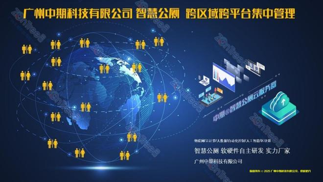 中期科技智慧公厕：物联网公共厕所如何信息化升级城市公共空间？(图6)