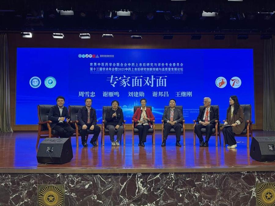 世界中联中药上市后研究与评价专委会“循证引领·AI赋能”召开(图4)