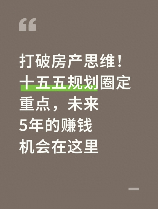 打破房产思维！未来五年大量的钱将流向这里(图1)