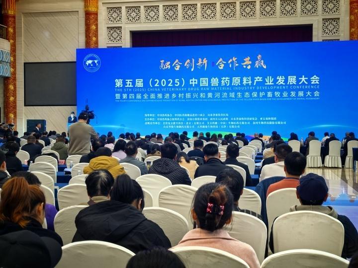 第五届（2025）中国兽药原料产业发展大会在济南举行(图1)