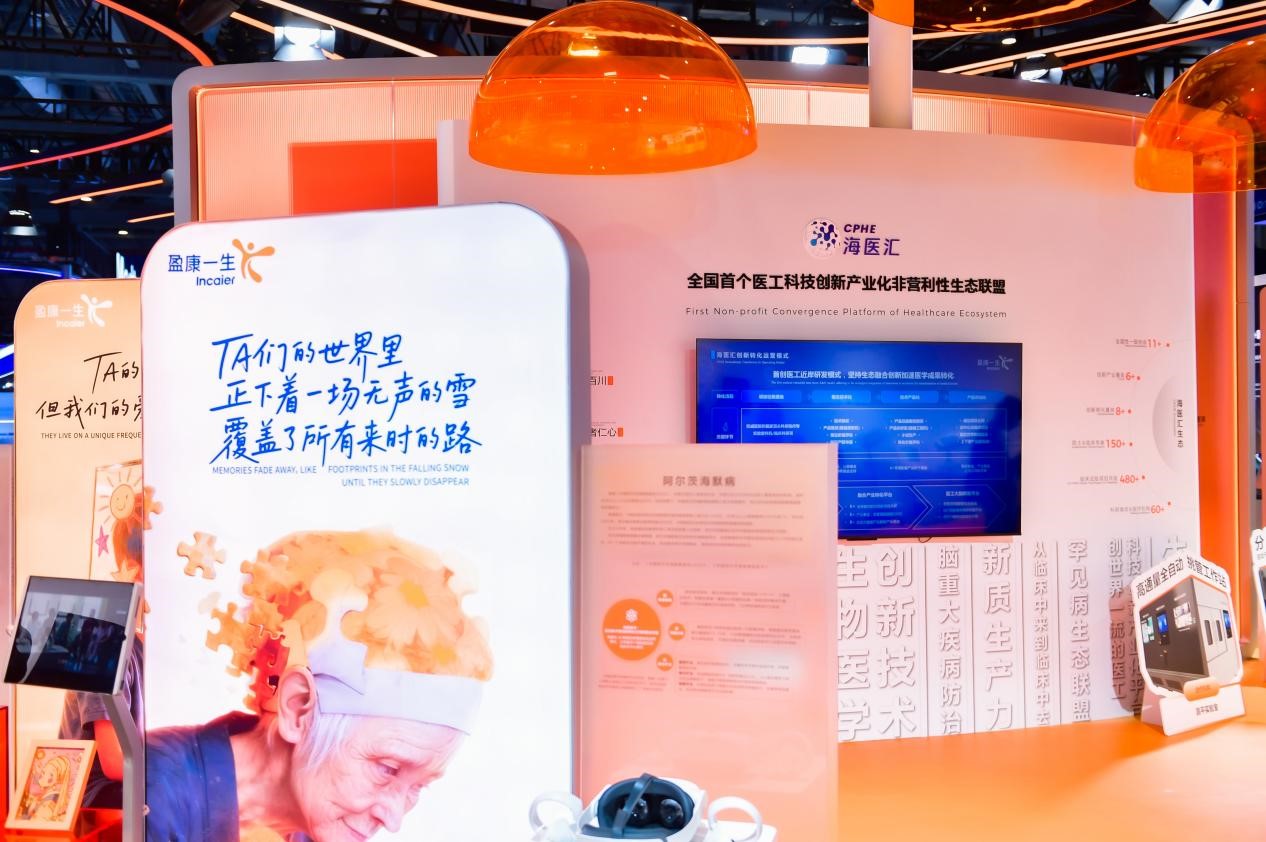 盈康一生：六赴进博 以AI重构医疗生态(图3)