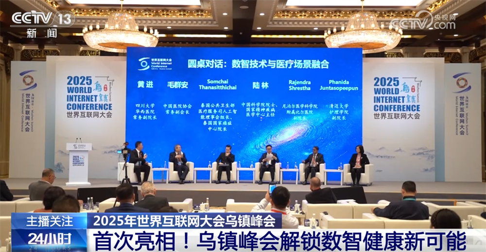 首次亮相！乌镇峰会解锁数智健康“新可能” AI管家成医疗新帮手(图1)