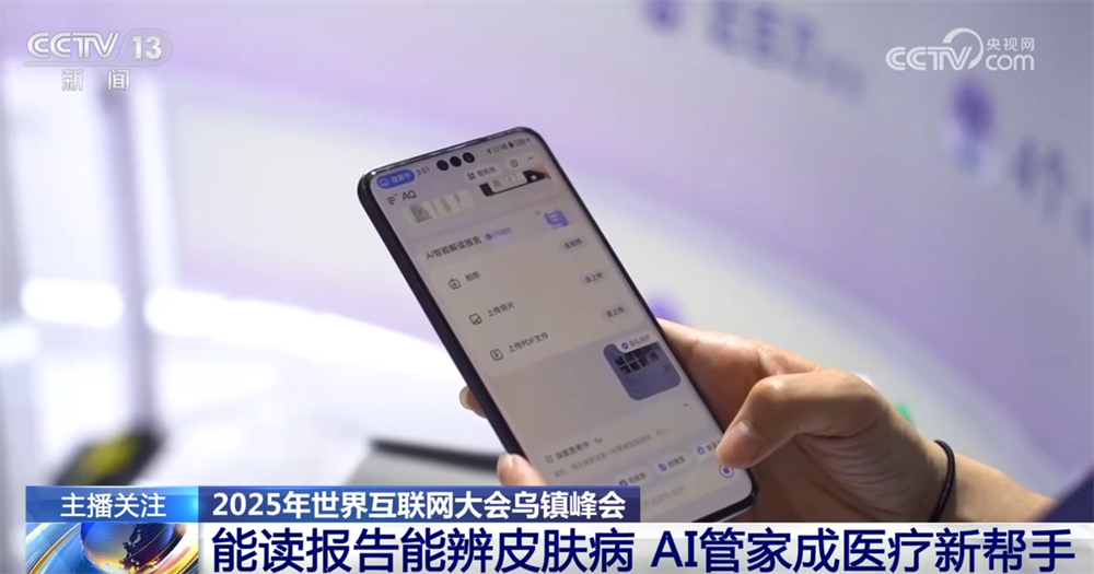 首次亮相！乌镇峰会解锁数智健康“新可能” AI管家成医疗新帮手(图4)