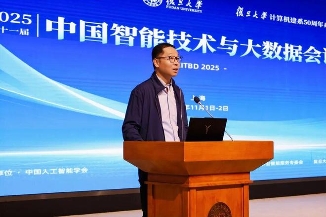 分支动态丨2025第十一届中国智能技术与大数据会议在上海成功举办(图3)