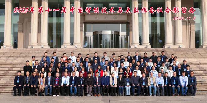 分支动态丨2025第十一届中国智能技术与大数据会议在上海成功举办(图1)