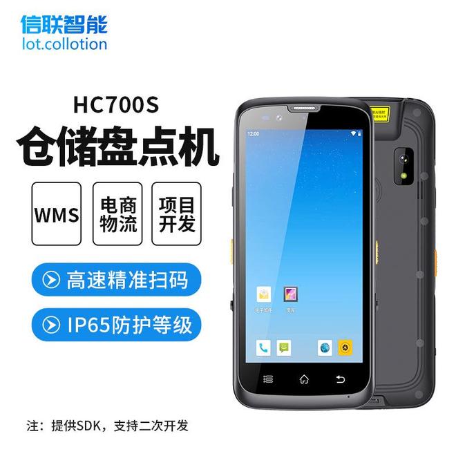 Android15安卓5G工业PDA手持终端条码扫描批次信息核验药品追溯(图1)