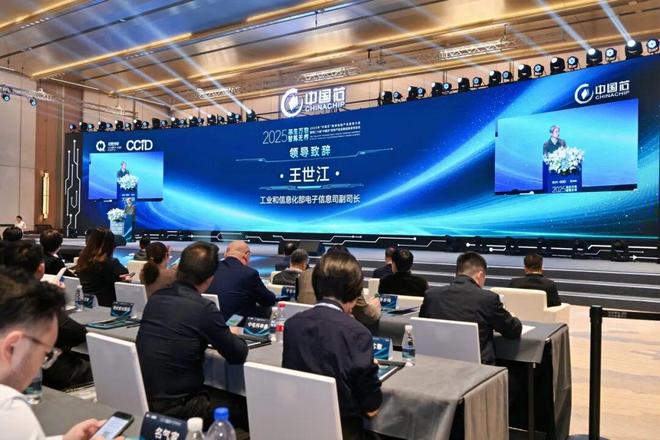 2025年“中国芯”集成电路产业促进大会暨第二十届“中国芯”优秀产品征集结果发布仪式在横琴举行(图3)