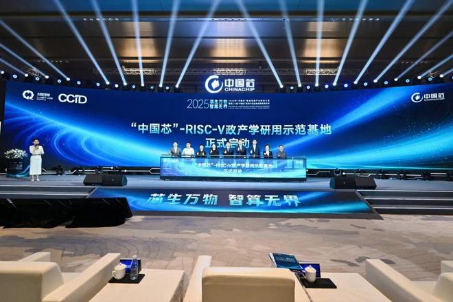 2025年“中国芯”集成电路产业促进大会暨第二十届“中国芯”优秀产品征集结果发布仪式在横琴举行(图6)