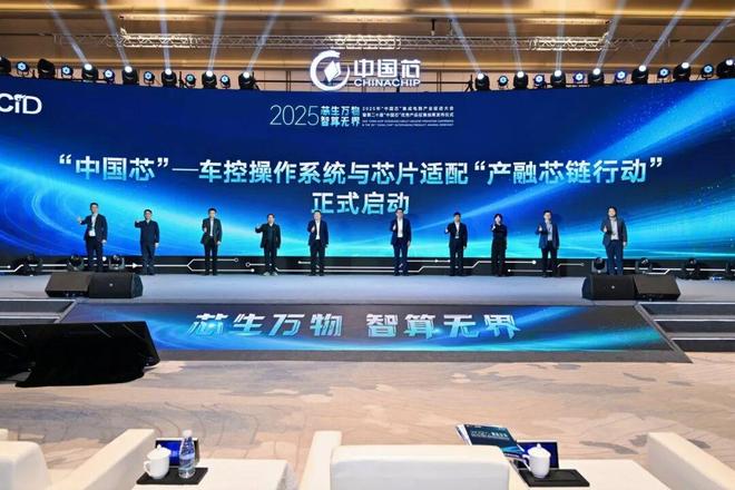 2025年“中国芯”集成电路产业促进大会暨第二十届“中国芯”优秀产品征集结果发布仪式在横琴举行(图7)