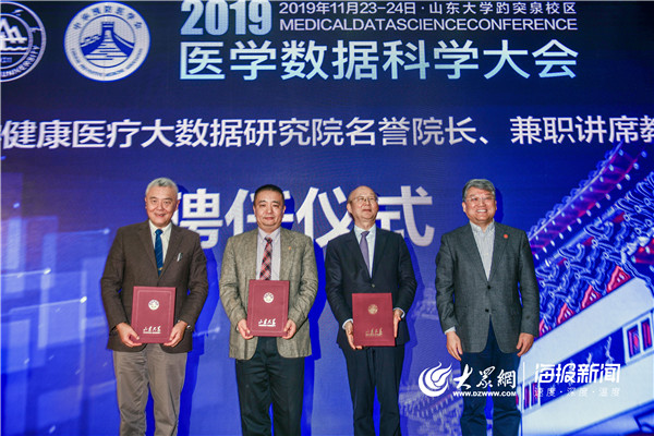 打造医学数据应用发展的“山东样板”2019医学数据科学大会在济开幕(图7)