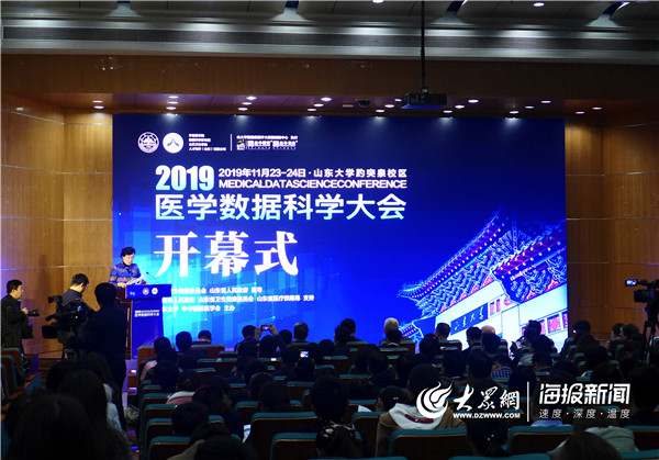 打造医学数据应用发展的“山东样板”2019医学数据科学大会在济开幕(图1)