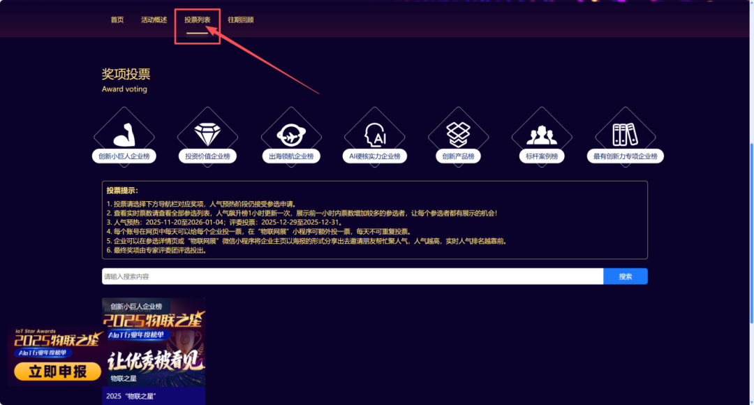 2025“物联之星”大众投票重磅开启(图1)