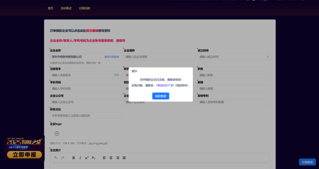 2025“物联之星”大众投票重磅开启(图3)