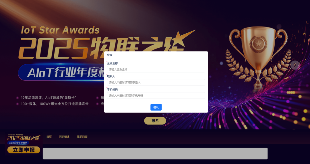 2025“物联之星”大众投票重磅开启(图4)