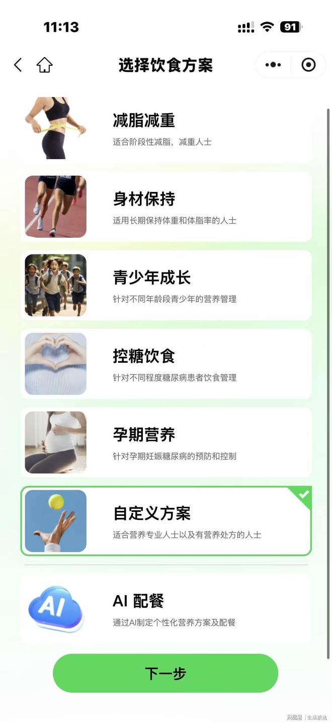 “医学+AI+餐饮”模式创新深圳“智膳饭方”破解饮食干预难题(图4)