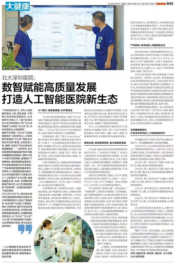 北大深圳医院：数智赋能高质量发展打造人工智能医院新生态(图1)