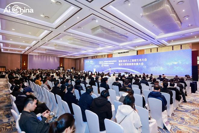 直击2025智链·医疗人工智能生态大会AI赋能医疗新生态(图1)