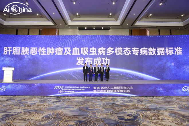 智链未来AI赋能医疗新生态！武汉数智病理发展大会启幕(图4)