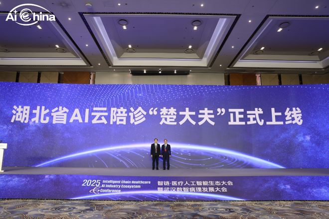 智链未来AI赋能医疗新生态！武汉数智病理发展大会启幕(图2)