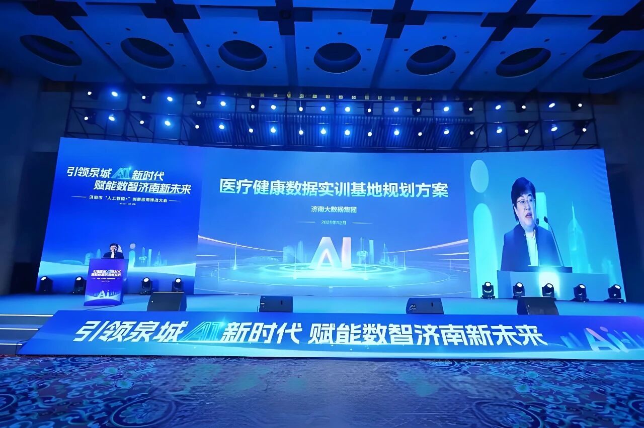 破解医疗数据应用与安全两难 济南成立医疗健康数据实训基地(图1)