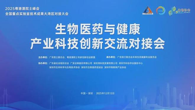 深圳市物联网产业协会协办生物医药与健康产业科技创新对接交流会(图1)