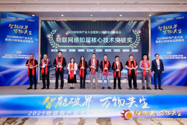 MinewSemi荣获2025“物联网感知层核心技术突破奖”(图1)