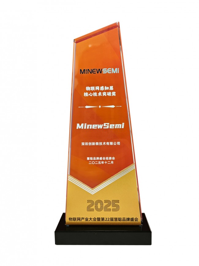 MinewSemi荣获2025“物联网感知层核心技术突破奖”(图2)