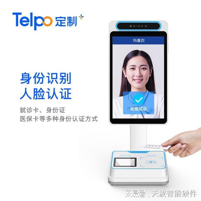 广东天波：以创新技术驱动智慧医保终端设备全面升级(图1)