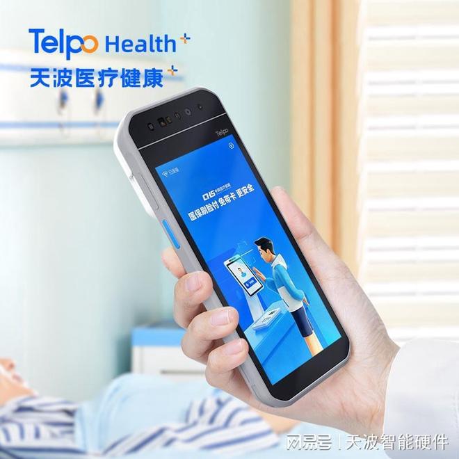 广东天波：以创新技术驱动智慧医保终端设备全面升级(图2)