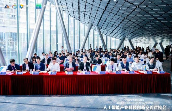 深圳市物联网产业协会承办2025粤港澳院士峰会暨人工智能产业科技创新交流对接会(图1)