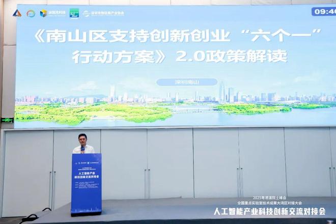 深圳市物联网产业协会承办2025粤港澳院士峰会暨人工智能产业科技创新交流对接会(图4)