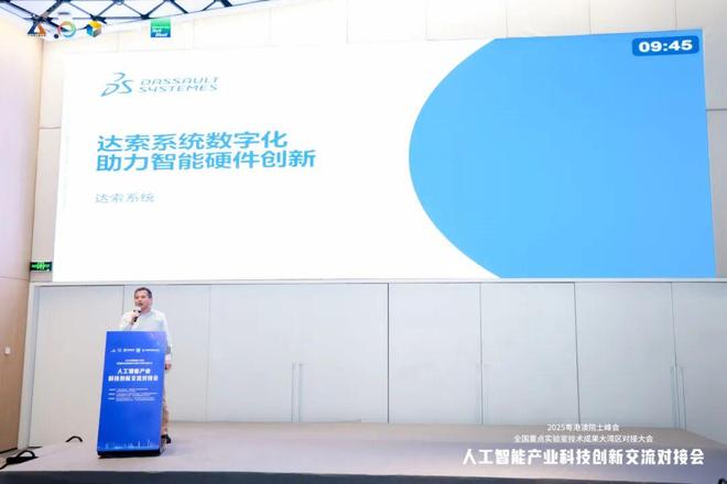 深圳市物联网产业协会承办2025粤港澳院士峰会暨人工智能产业科技创新交流对接会(图10)