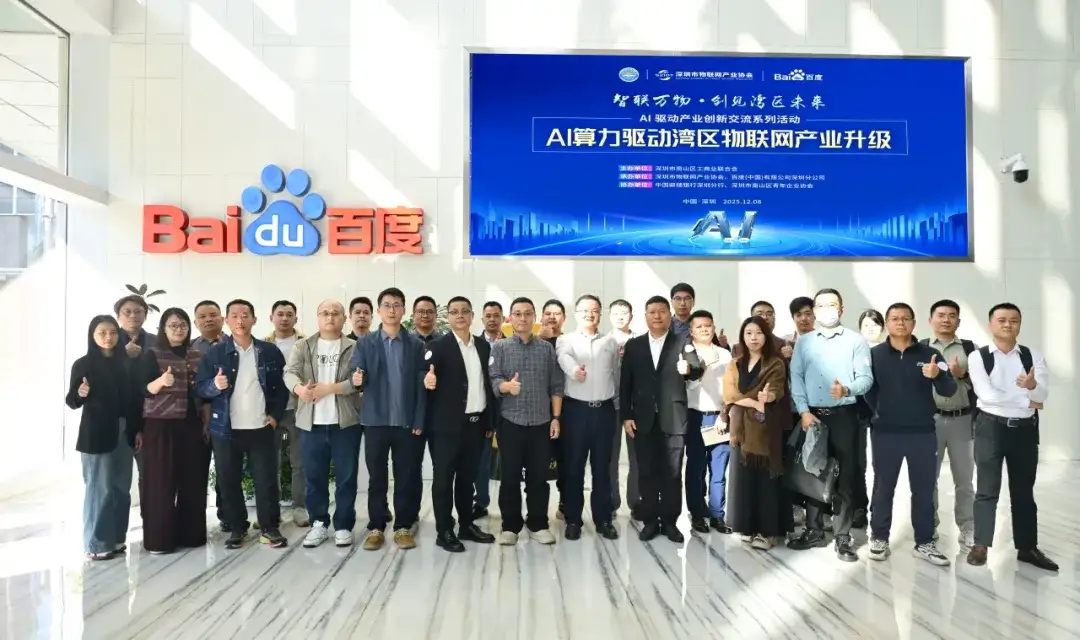 工作总结 深圳市物联网产业协会2025年12月工作回顾(图3)