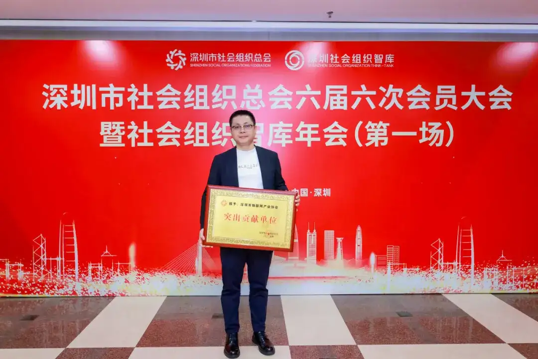 工作总结 深圳市物联网产业协会2025年12月工作回顾(图16)