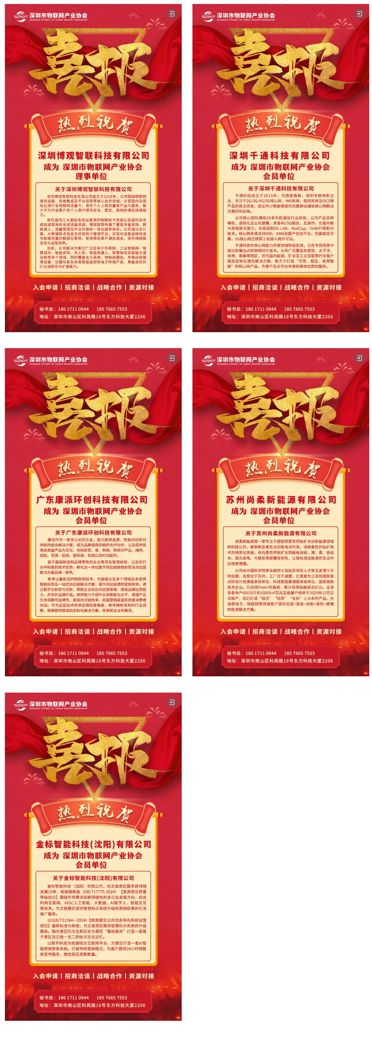 工作总结 深圳市物联网产业协会2025年12月工作回顾(图19)