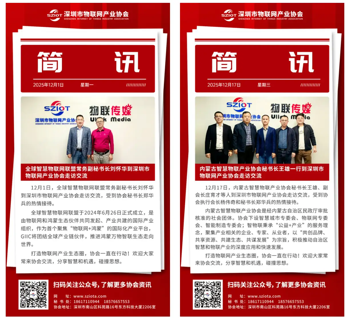 工作总结 深圳市物联网产业协会2025年12月工作回顾(图20)