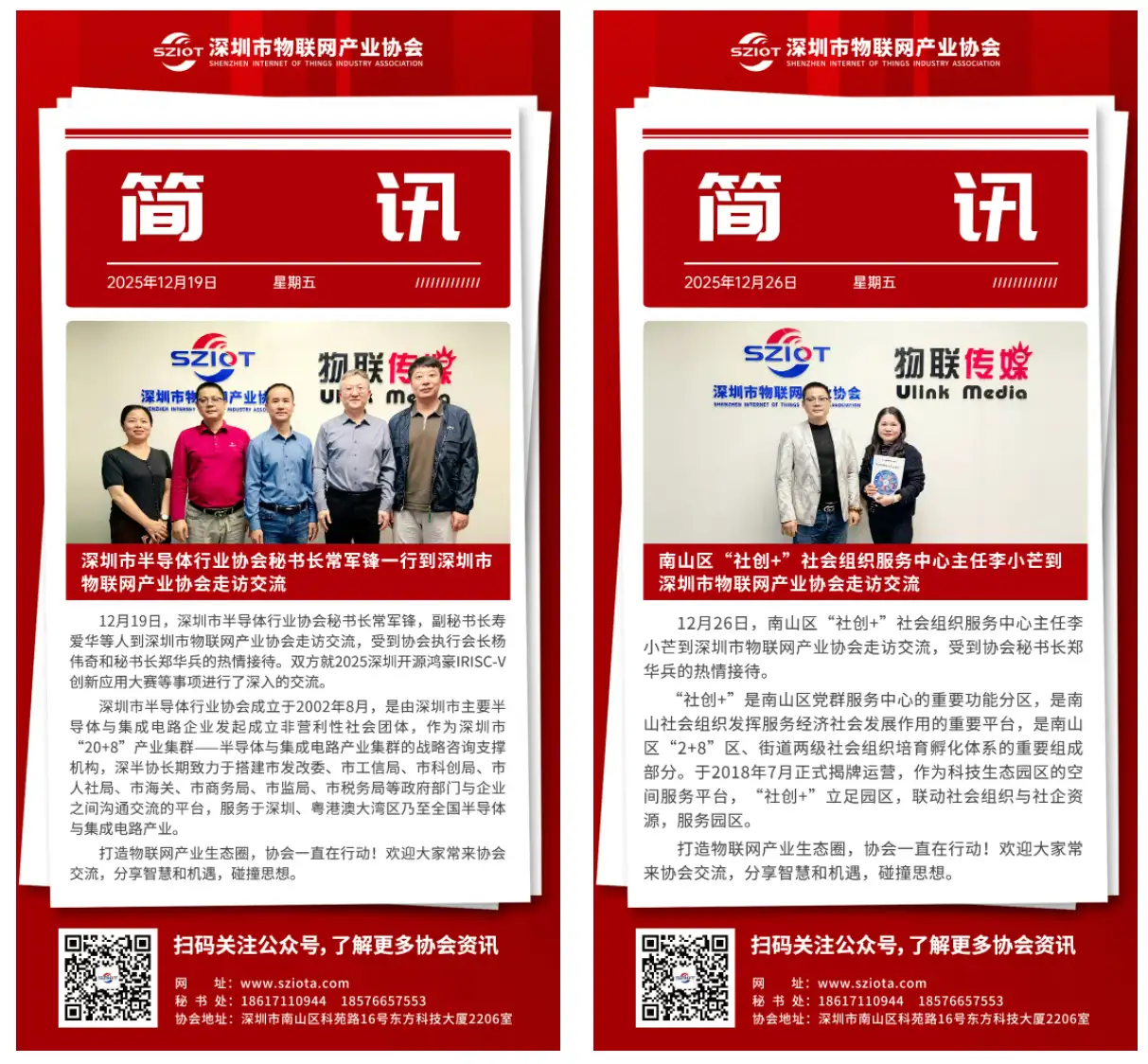 工作总结 深圳市物联网产业协会2025年12月工作回顾(图21)