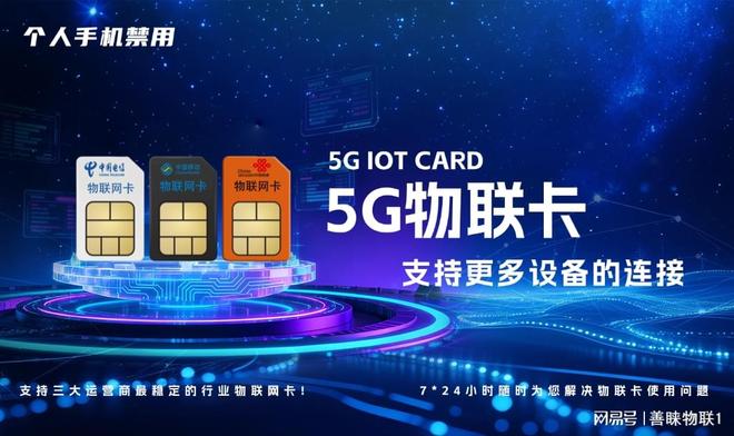 善睐物联：5G物联卡与普通流量卡对比优势到底在哪？(图1)