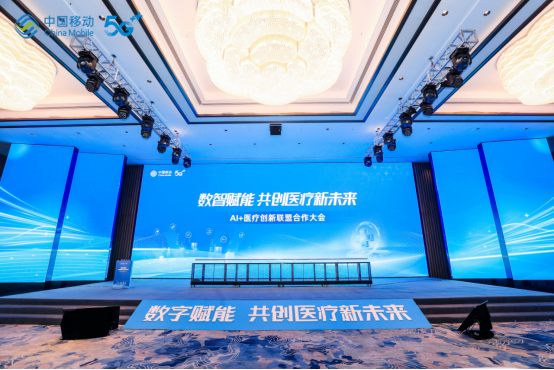 共创医疗新未来 联仁健康受邀出席AI+医疗创新联盟合作大会(图1)