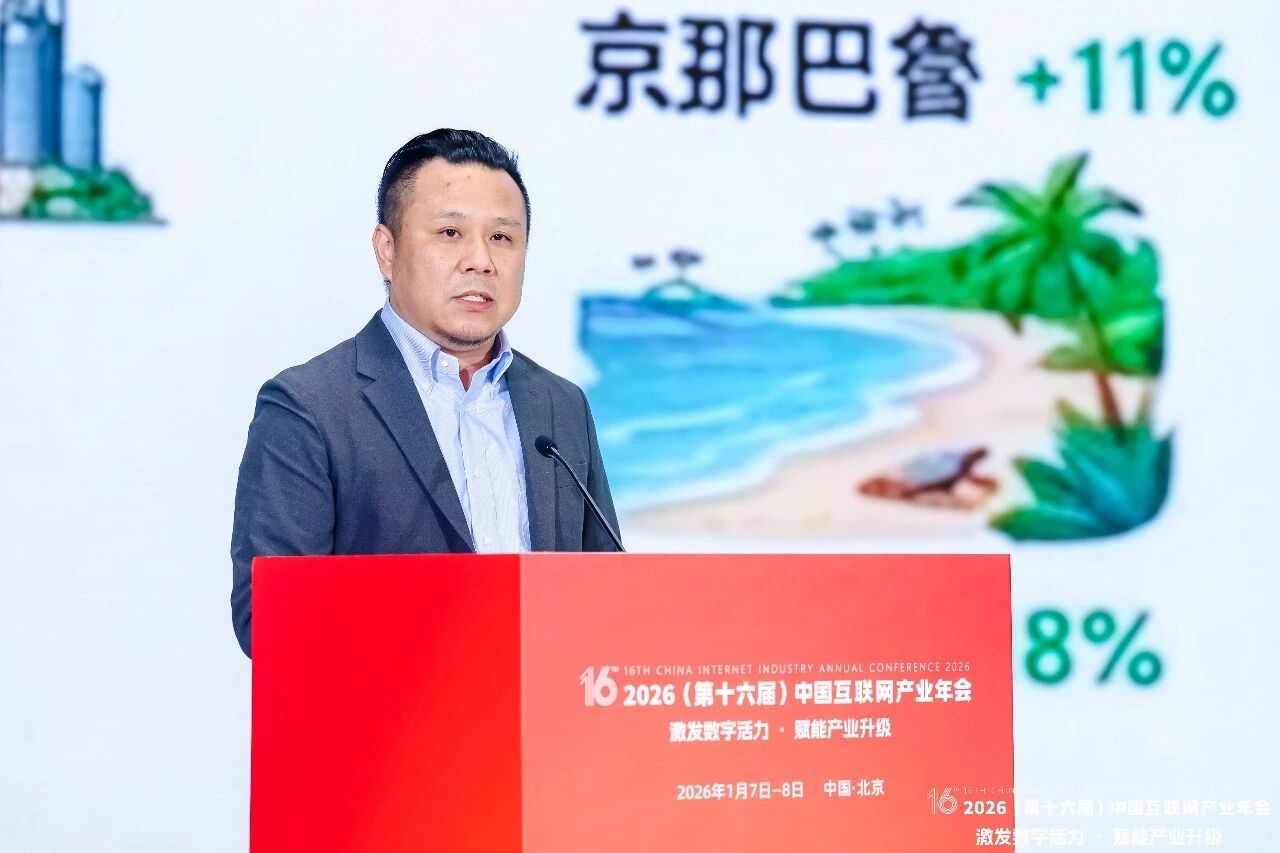 2026（第十六届）中国互联网产业年会主论坛在京举办 激发数字活力 赋能产业升级(图5)