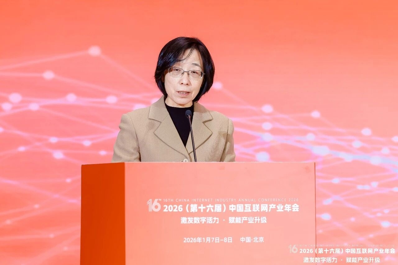 2026（第十六届）中国互联网产业年会主论坛在京举办 激发数字活力 赋能产业升级(图1)
